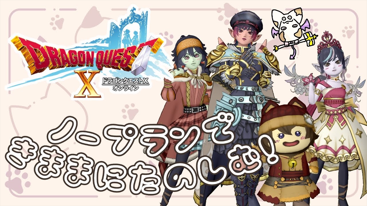 【ドラクエ10】体が健康的に戻ろうとしている...対抗するための夜活だ！