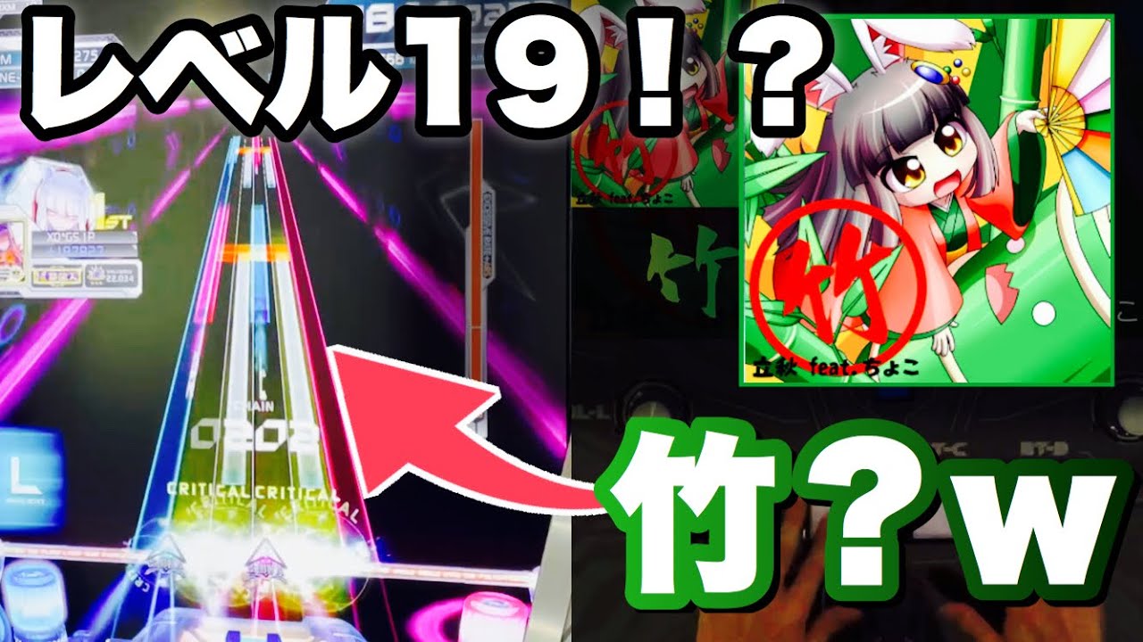 【SDVX】ボルテに竹ｗｗｗしかも19⁉さすがに.....『竹【MXM19】』