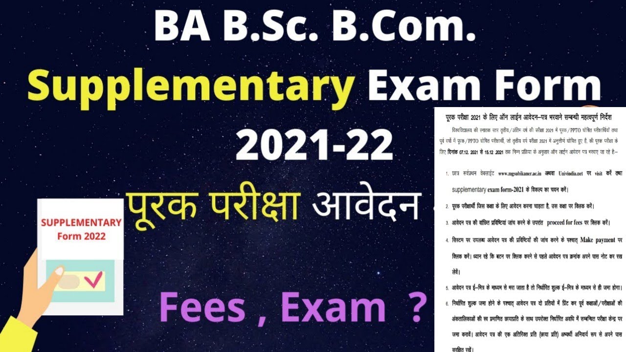 University Supplimentry Exam Form 2021/Exam Fee, Eligibility and all Details/ MGSU Supplimentry Exam
