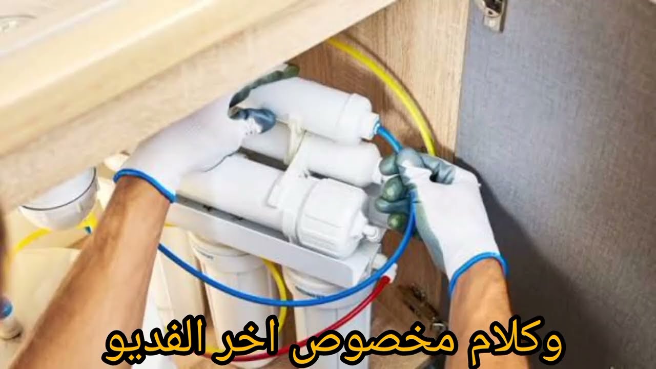 ماهى احسن انواع فلاتر المياه