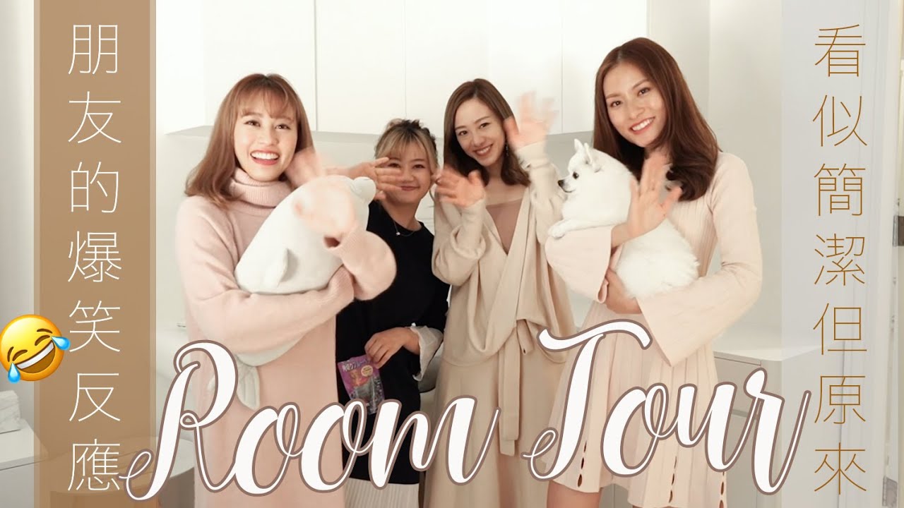 【Room Tour】真實的睡房也太亂？！ feat. Cynbunny Alice Dion