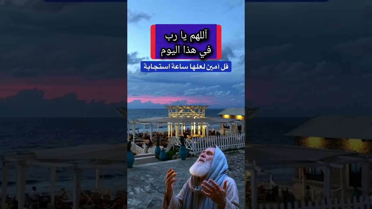 دعاء جميل #دعاء الرزق #دعاء الفرج#دعاء السفر #آللهم آمين يارب العالمين 🤲😔