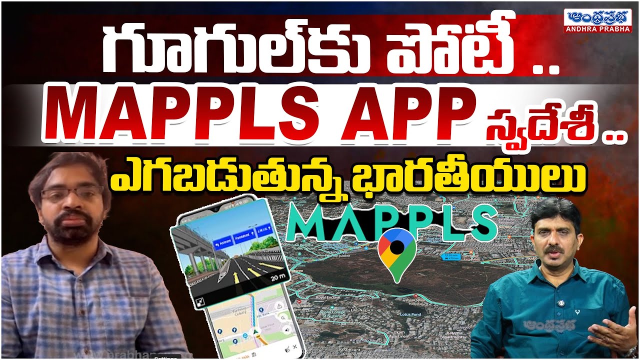 MAPPLS APP : India Strong Answer with Swadeshi Google Maps is 'Mappls App' | Andhra Prabha Digital