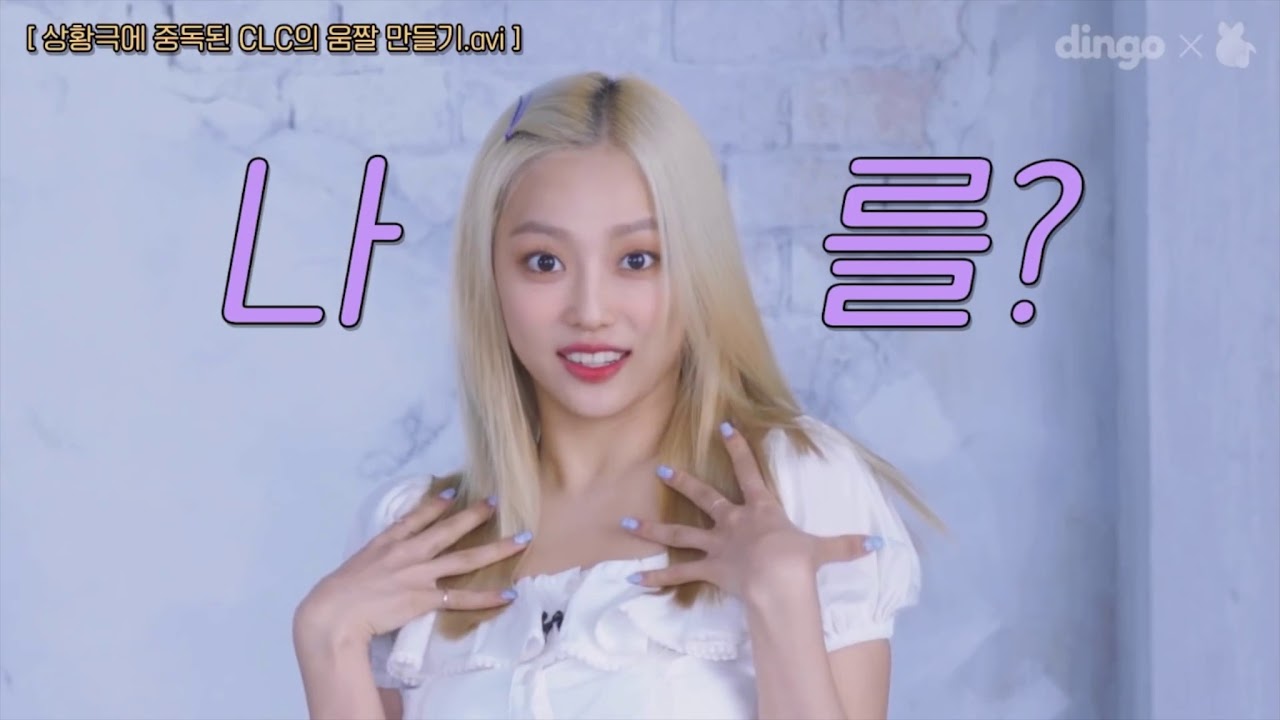 clc yeeun cute clips