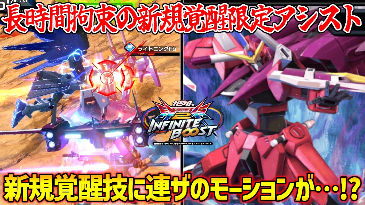 アプデで手に入れた新アシスト“終わらない明日へ”から新覚醒技でイニブコンビネーションアサルト！理論値を引き出すのは難しいが結構キャラパあると思う【EXVS2IB実況】【ジャスティスガンダム視点】