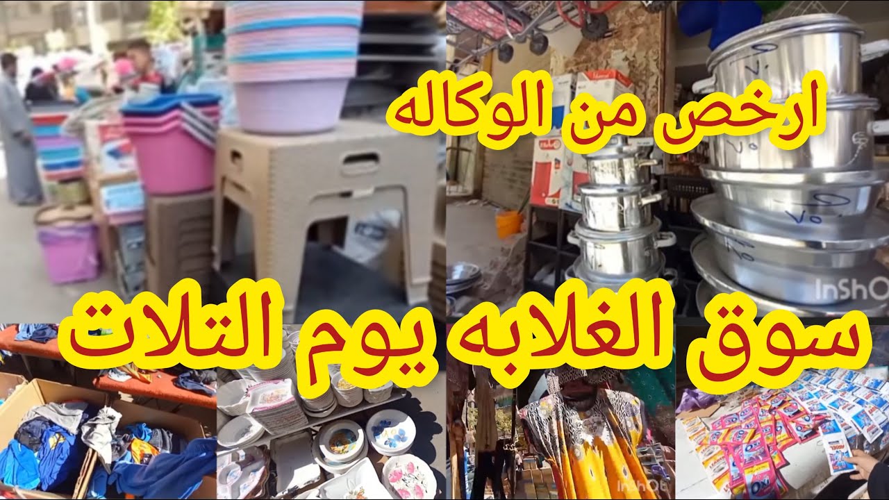 سوق الغلابه😍ازاى ماروحتيش السوق ده قبل كدا سوق التلات كنز😱فيه كل حاجه
