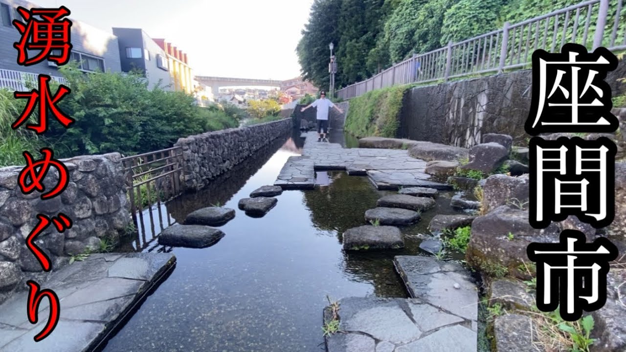 座間市の湧水めぐり「大下湧水」「いっぺい窪」「栗原遊水地」「第三水源脇の湧水」【神奈川県座間市】