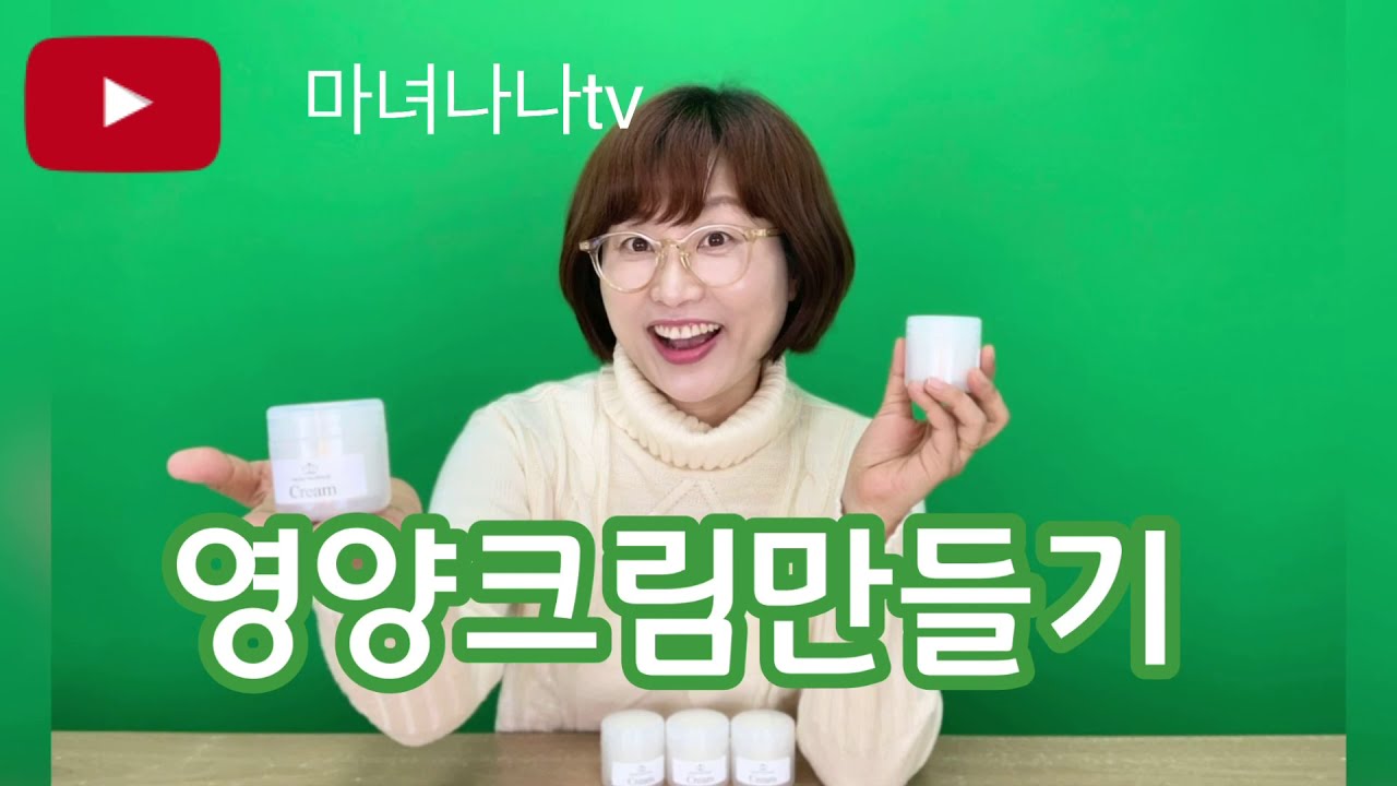 얼굴에 물광 듬뿍 영양크림만들기