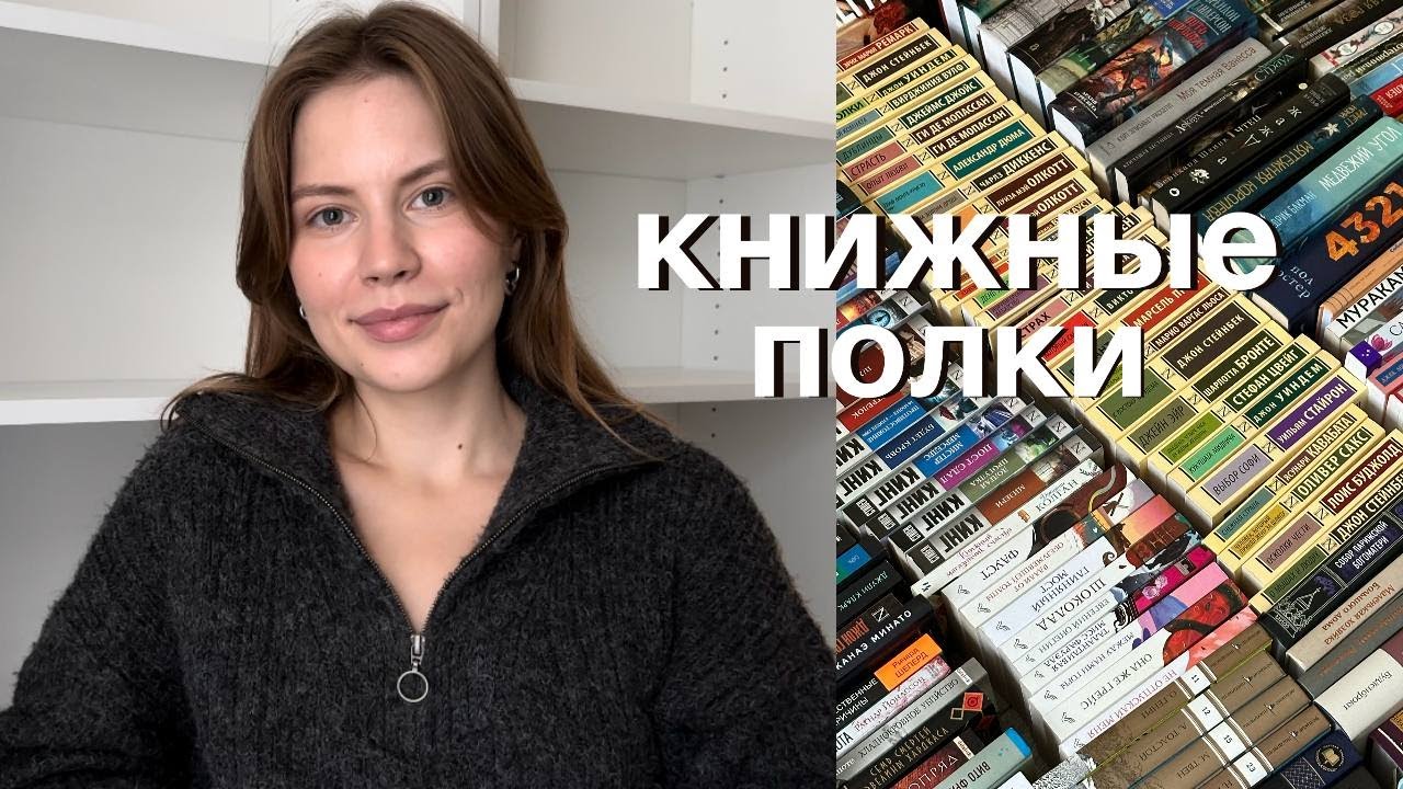 новые КНИЖНЫЕ полки🧡220+ книг, розыгрыш