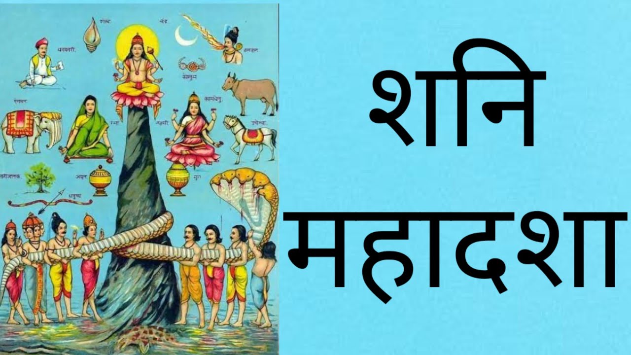 मेरे दृष्टिकोण से शनि महादशा || Shani Mahadasha || Vedic Astrology