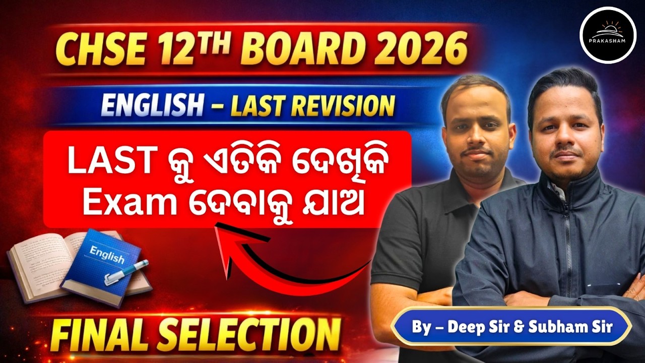 Deep Sir’s Last-Minute Questions & Plan for ENGLISH Exam  | Score 90%+ | FINAL STRATEGY #chse2026