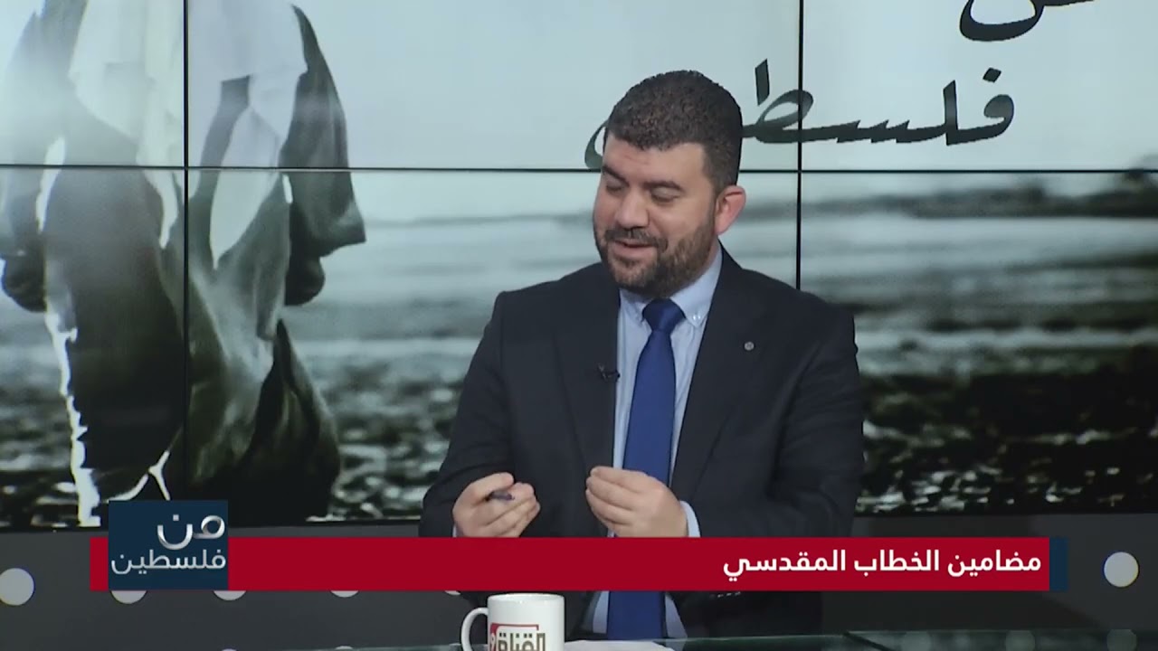 مضامين الخطاب المقدسي ||  د. رأفت المصري