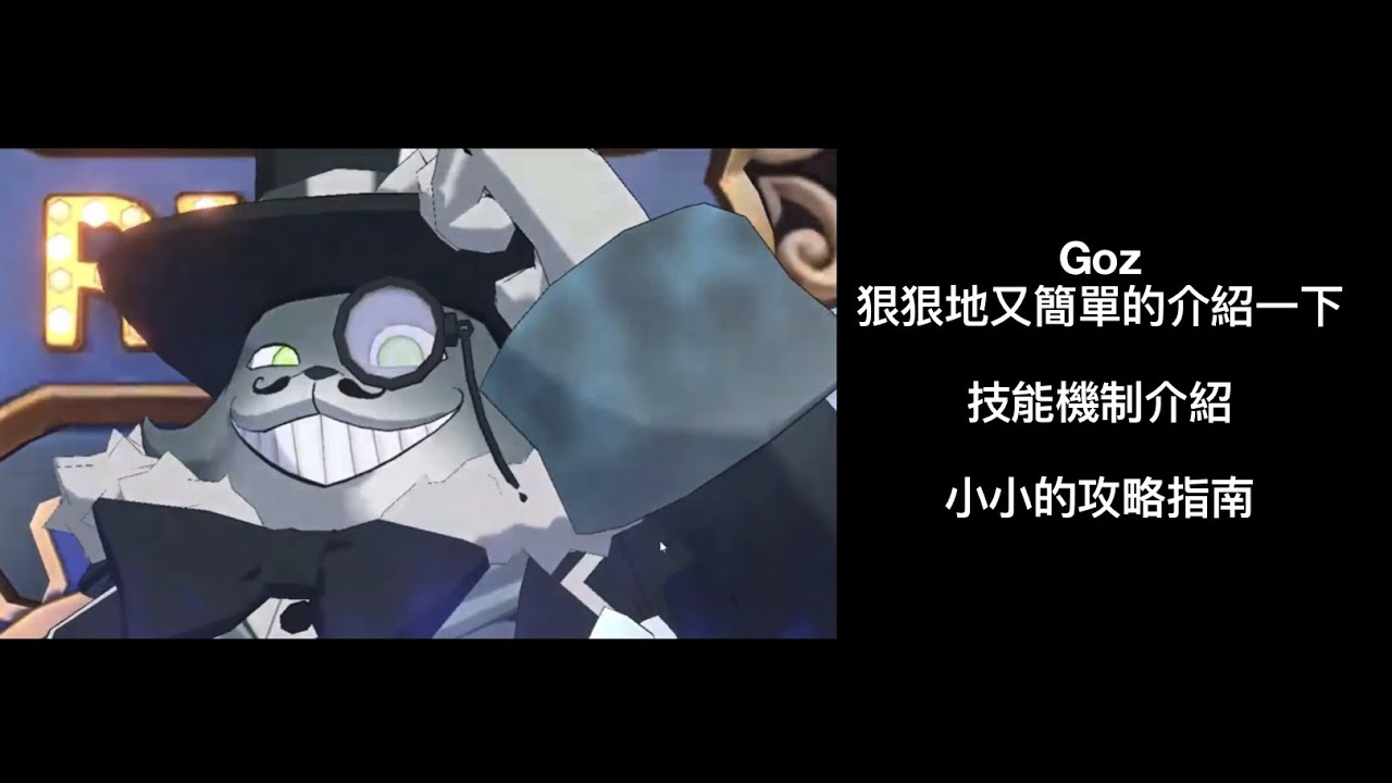 【蔚藍檔案】 【國際服】【總力戰高茲Goz】【室內戰】技能機制簡單介紹 // 打法技巧攻略指南 // 防禦力只有100但是擁有hod一樣的暴擊抗性!!!