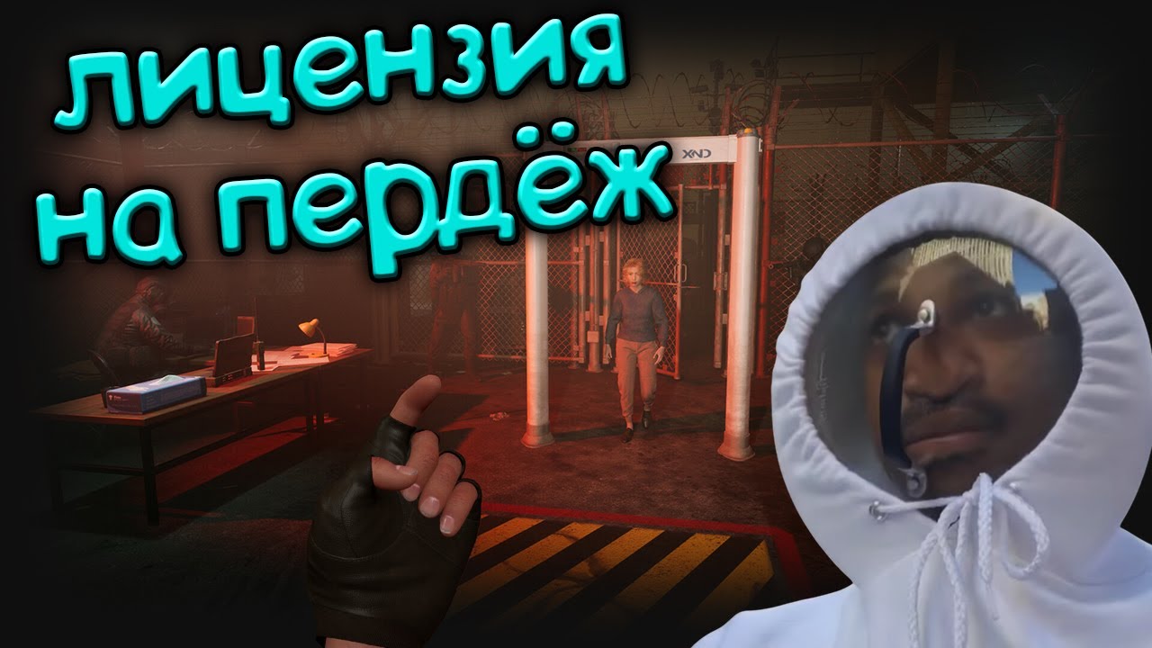 Quarantine Zone: The Last Check НЕ обзор / Зона Карантина: предъявить лицензию на пердёж! (1)