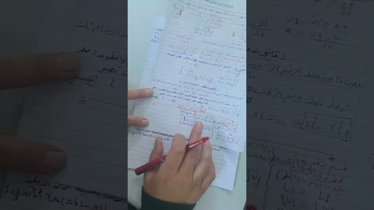 الفصل الثالث الحركة الدورانية(الزخم الزاوي وحفظ الزخم الزاوي)