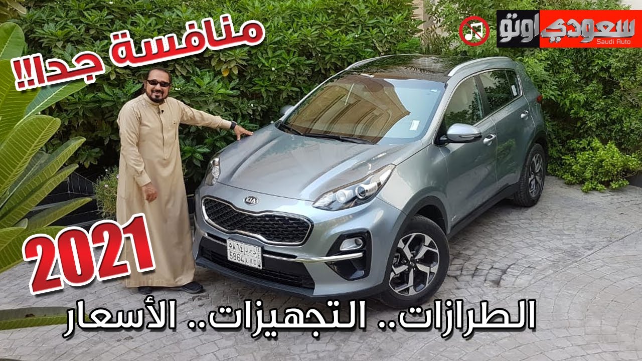 كيا سبورتج 2021 KIa Sportage