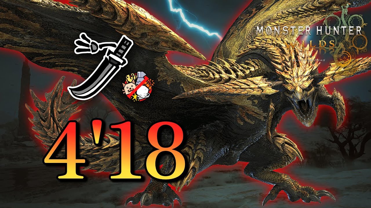 歴戦王レ・ダウ 太刀 4分18秒 討伐 武器攻撃のみ【MHWilds/PS5】