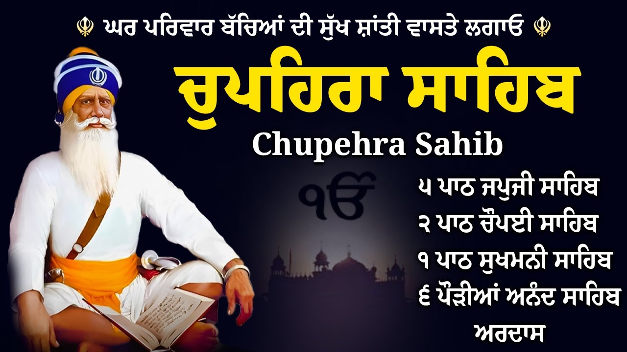G. Shaheed Ganj Sahib | Chopehra Sahib | Dhan Dhan Baba Deep Singh Ji I Sahidan Sahib | Nitnem #wmk