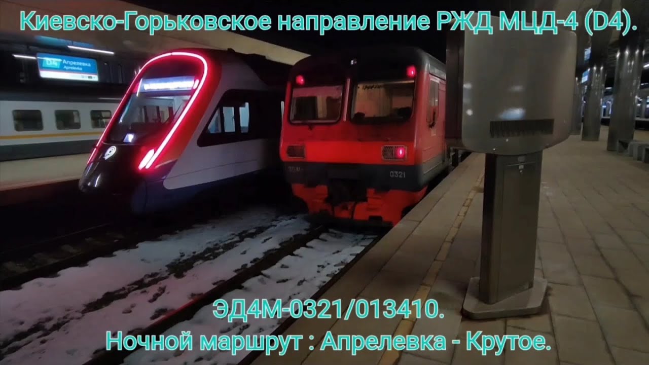 Киевско-Горьковское направление РЖД МЦД-4 (D4). ЭД4М-0321/013410. Рейс 6886 Ж Апрелевка - Крутое.