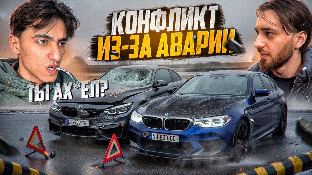 ОН РАЗБИЛ МОЮ М4 и КИНУЛ МЕНЯ! Гонка M5 F90 vs M4 - Конфликт с НУРО!