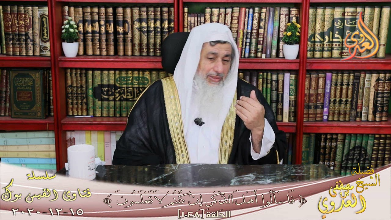 معنى أن تلد الأمة ربتها ؟ الشيخ مصطفي العدوي