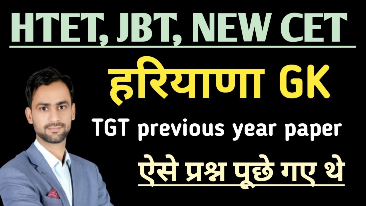 Haryana Gk HSSC TGT previous year Questions paper 2016 के पेपर ऐसे प्रश्न आए थे #hssc #cet #hssccet