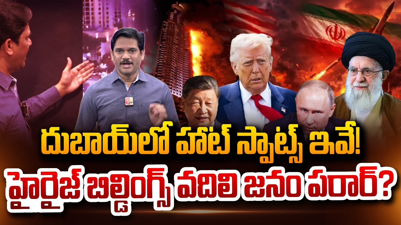 SumanTV Chief Editor Keshav About Dubai BURJ KHALIFA Under Iran Att_ack? America SumanTV Keshav
