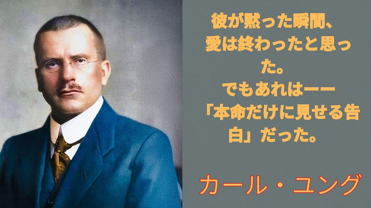 【真実】彼が“本命だけ”に見せる沈黙——そこには愛より痛い“無意識の告白”がある｜ユング心理学 | カール・ユング
