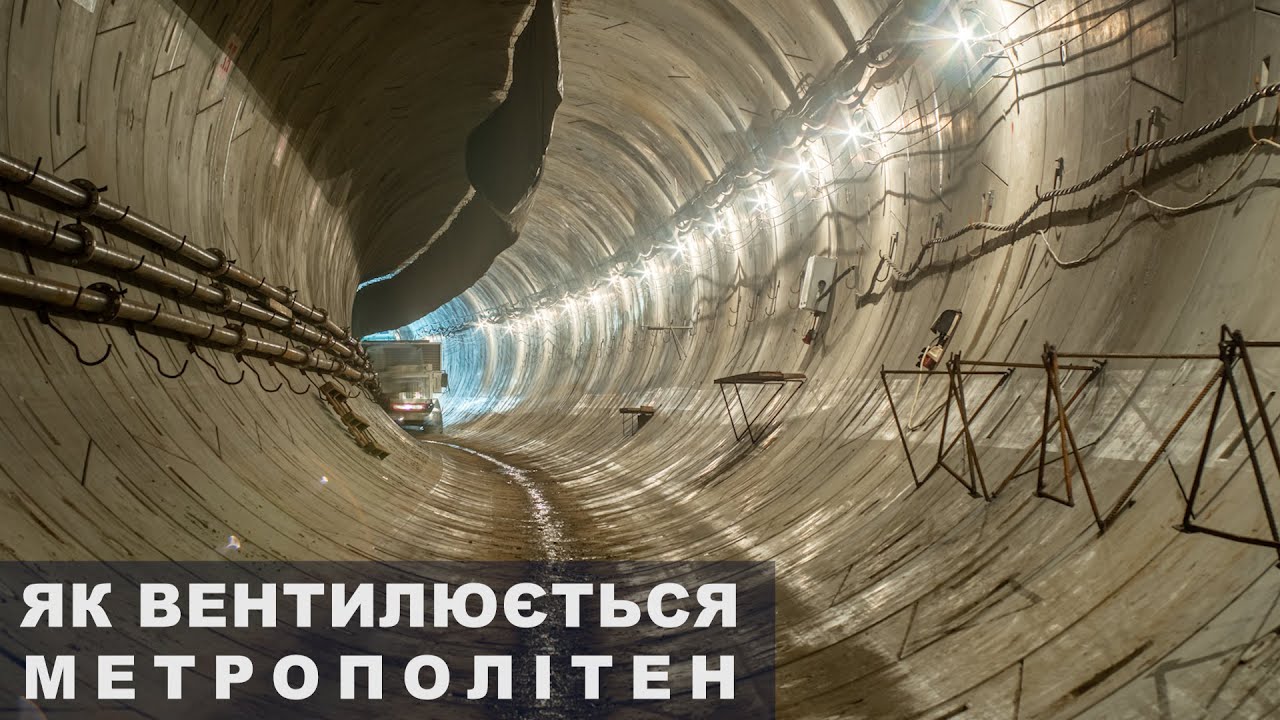 Як вентилюється Київський Метрополітен | DF1 Explore ep.6