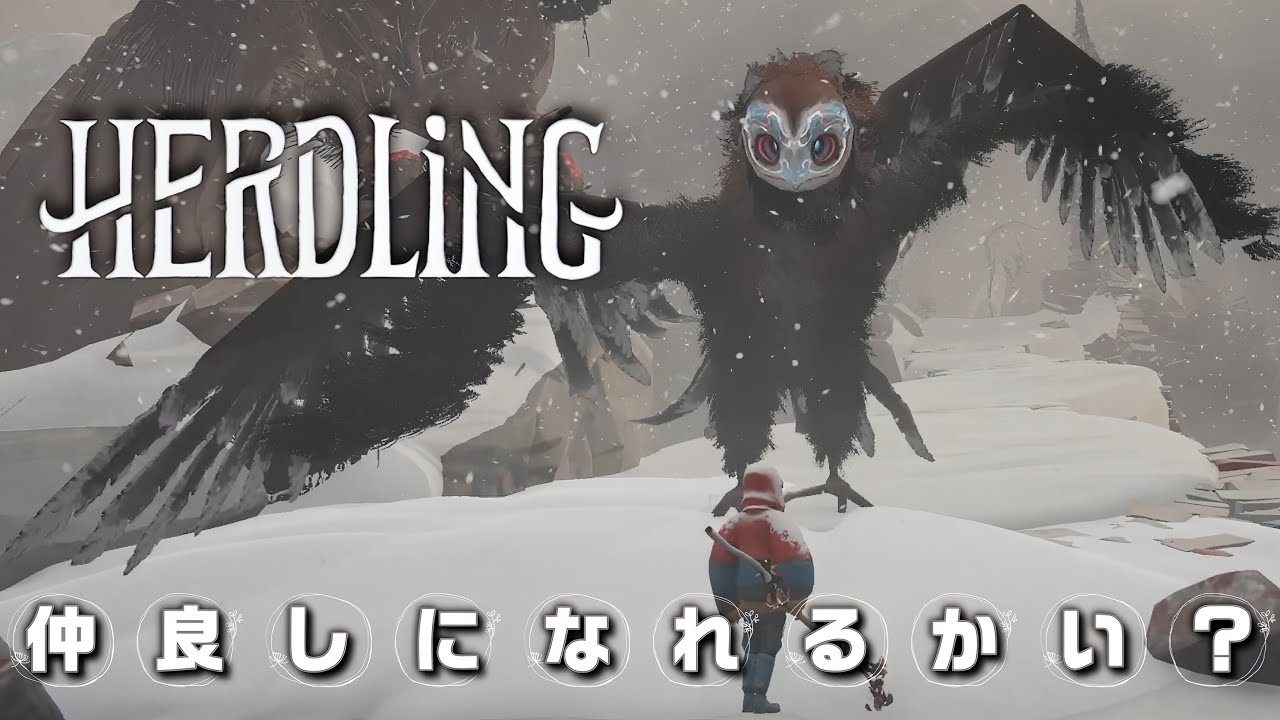 #7【 HERDLiNG 】 ⋮ 神秘的な生き物を導き何かを目指す旅 ⋮