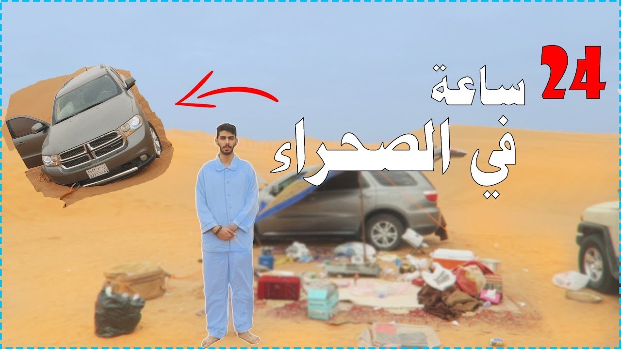 التخييم في البر 🌄😰 ( طاش مطاش 😂 ) | فكتور