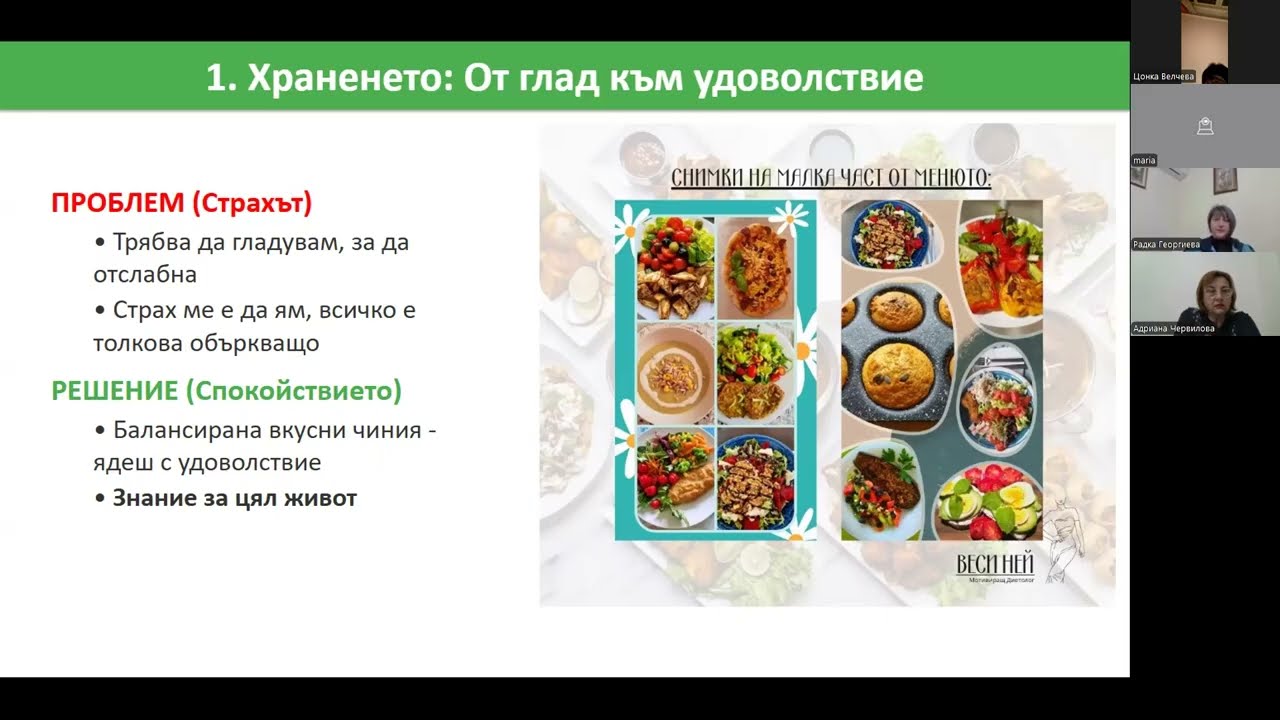 5те елемента на трайното отслабване без диети за жени, с Веси Ней, Холист. Диетолог