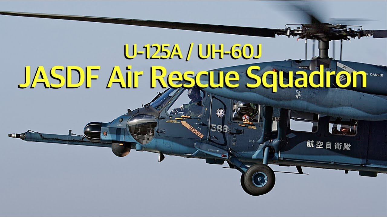 Typhoon Thunder・JASDF Hyakuri Air Rescue Squadron  U-125A / UH-60J - ASMR