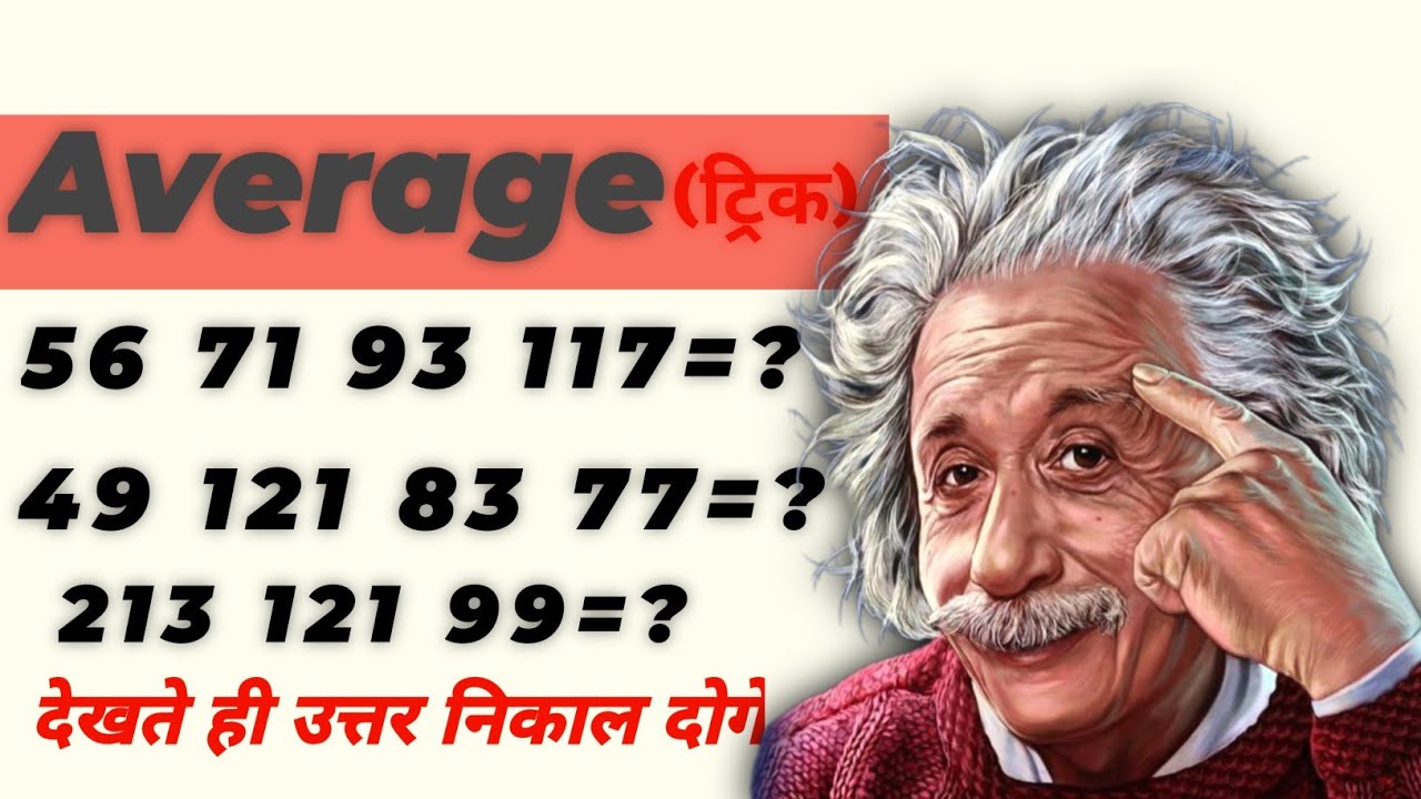 Average Trick 🤯 | Ausat निकालने का Shortcut | Maths for Exams @AdityaRanjanTalks