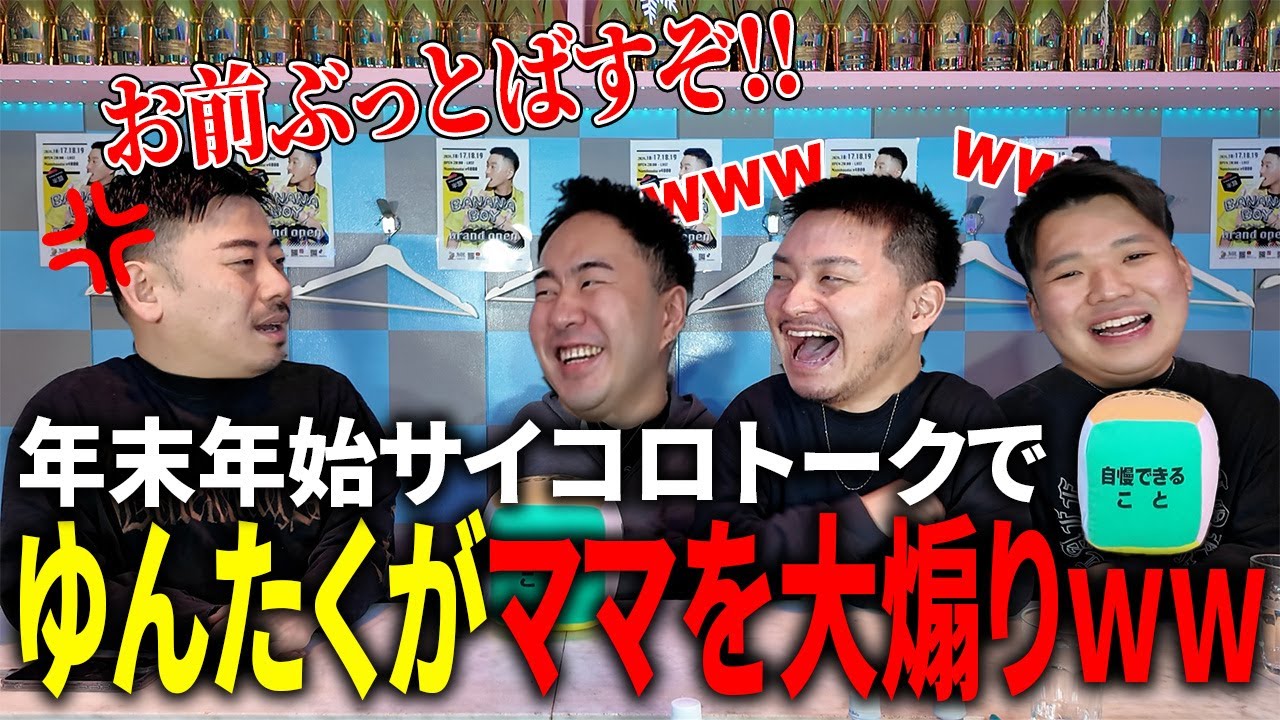 【爆笑】年末年始にあった出来事を話してたら笑いが止まらんｗｗｗ