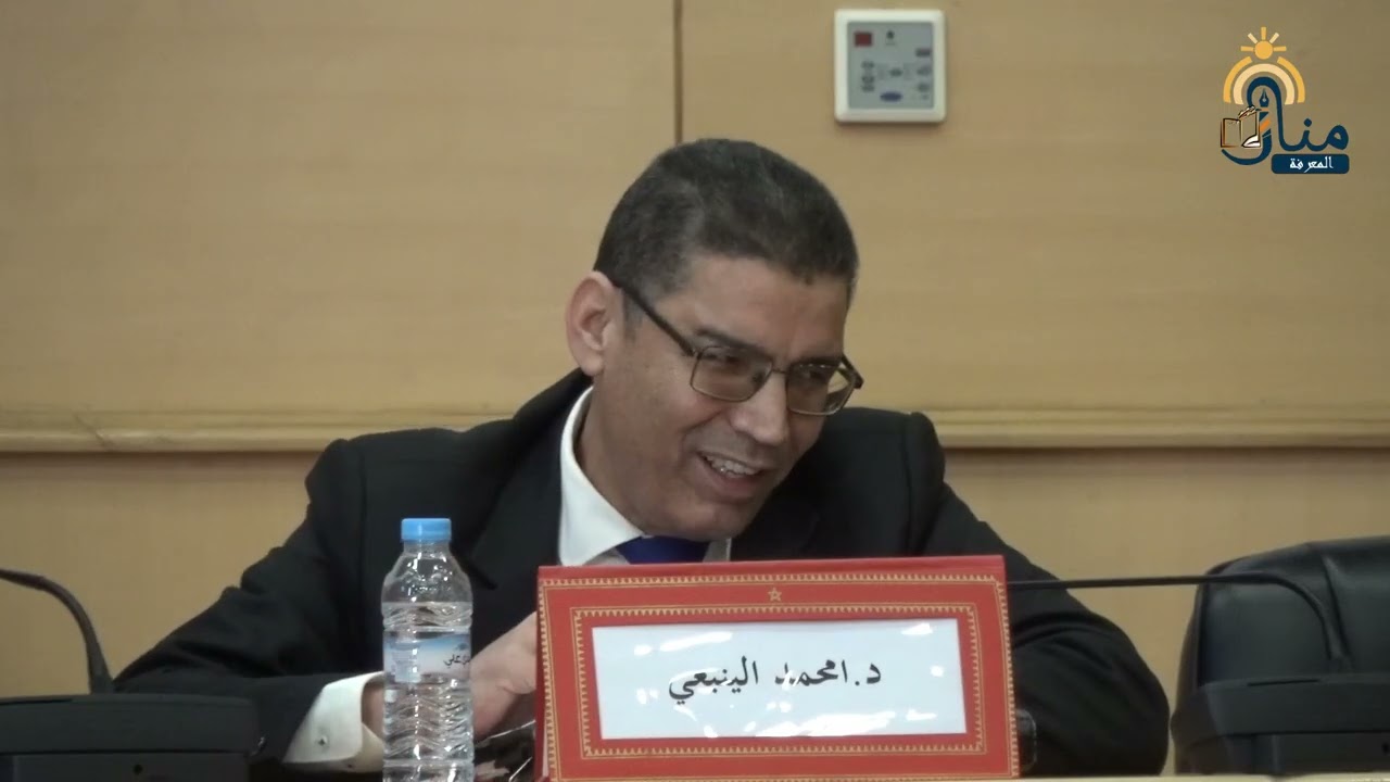 من جهود المفسرين في بناء المنهاج التربوي البحر المديد في تفسير القرآن .. .  | د/امحمد الينبعي