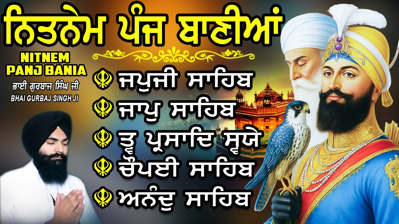 ਨਿਤਨੇਮ ਪੰਜ ਬਾਣੀਆ vol- 1649 Nitnem Sahib Full Path | Nitnem Panj Bania | | Bhai Gurbaj Singh