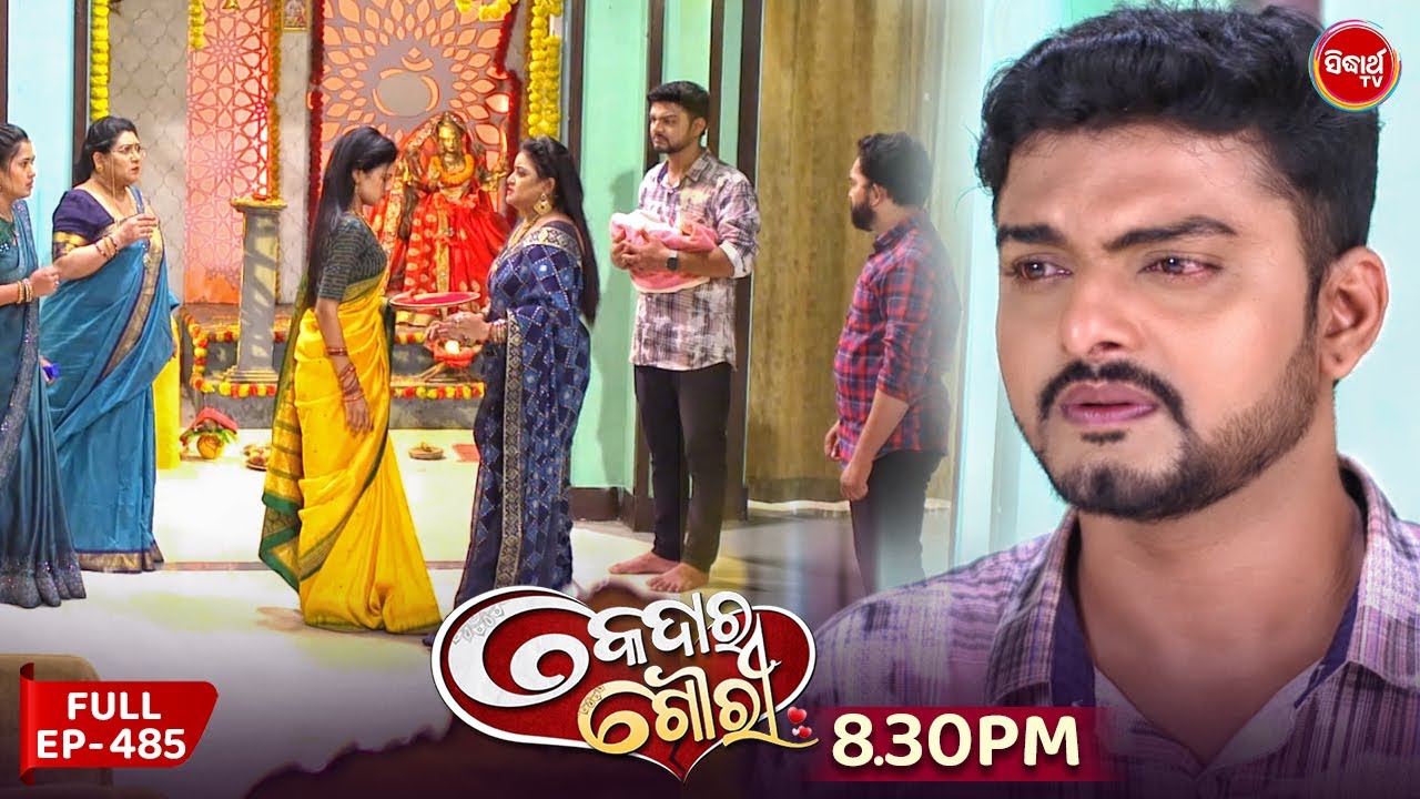 Kedara Gouri - କେଦାର ଗୌରୀ | Full Episode 485 | Odia Mega Serial | Sidharth TV @8:30PM