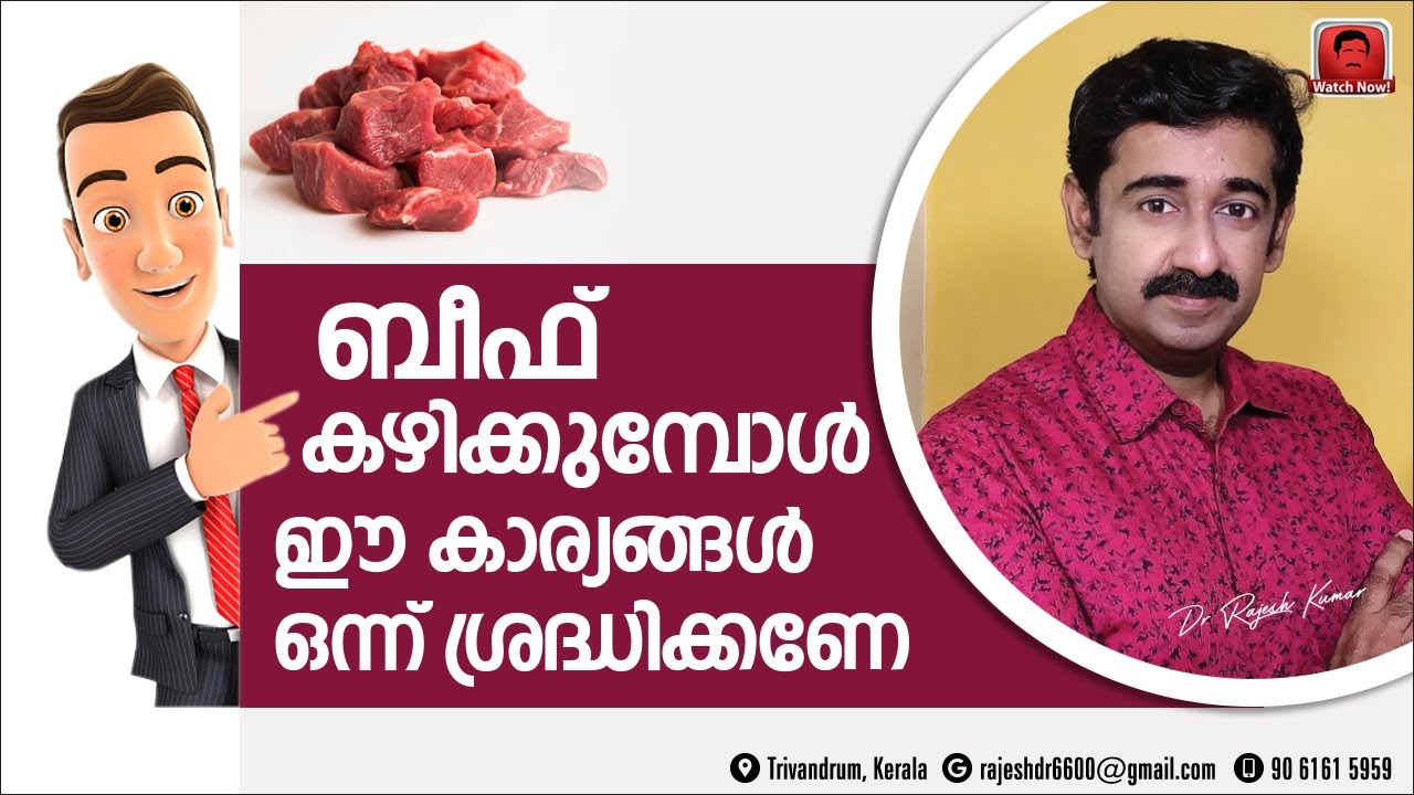 ബീഫ് കഴിക്കുമ്പോൾ ഈ കാര്യങ്ങൾ കൂടി ശ്രദ്ധിച്ചാൽ സുരക്ഷിതമായും രുചിയോടെയും ബീഫ് കഴിക്കാം