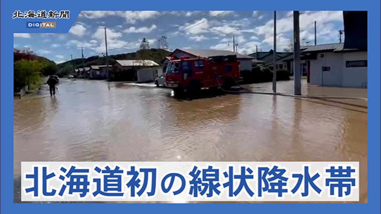道内大荒れ　釧路・十勝で北海道初の線状降水帯