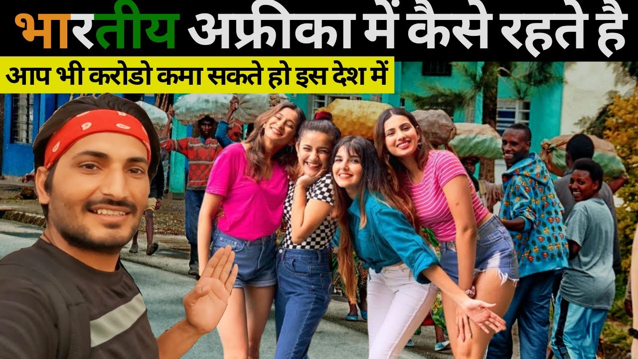 How Indian People live in Africa- Rwanda | भारतीय लोग कैसे रहते हैं अफ्रीका में