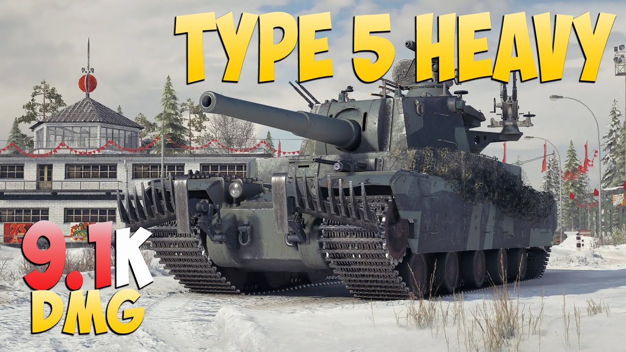 Type 5 Heavy - 5 Kills 9.1K DMG - Грандиозный! - Мир Танков