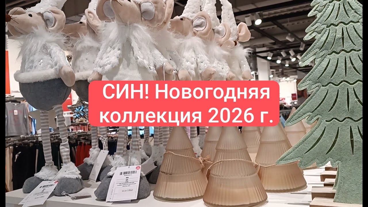 Обзор полочек. Новогодние товары, подарки, сувениры, посуда, текстиль.