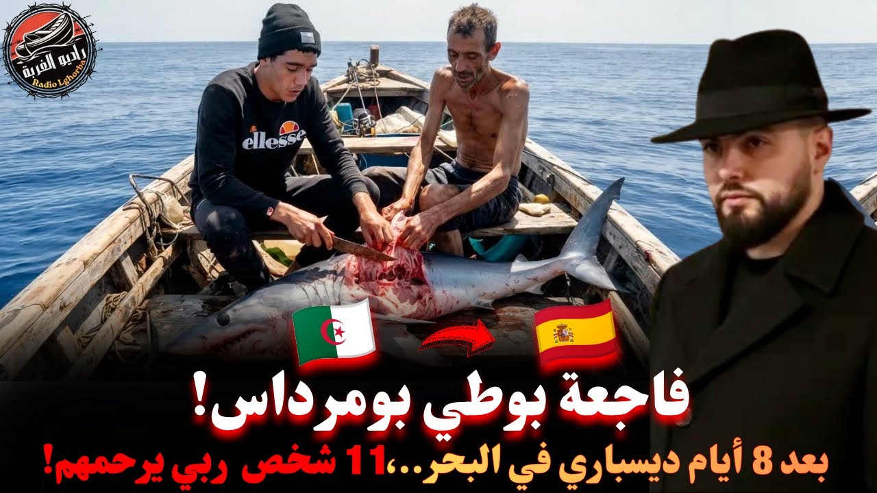 حقيقة وفاة 11 ناس خرجو بوطي من بومرداس،🤯 8 أيام ديسبارينا موطور خاسر ، ربي يرحمهم ، islem chawi 