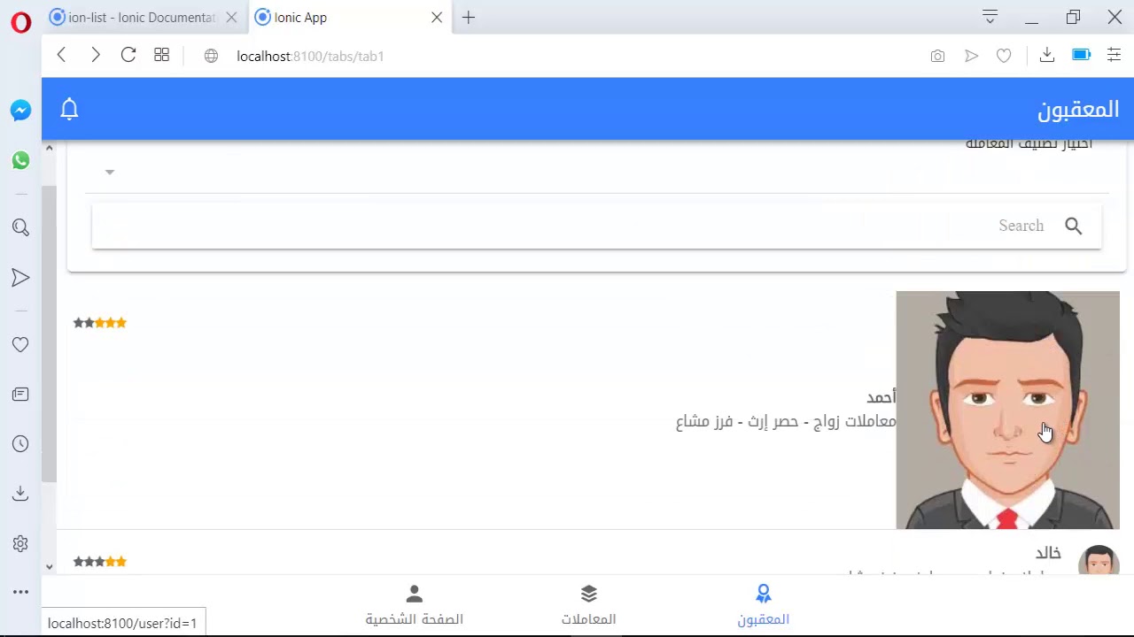 10- إنشاء صفحة المعقبين - Ionic 4