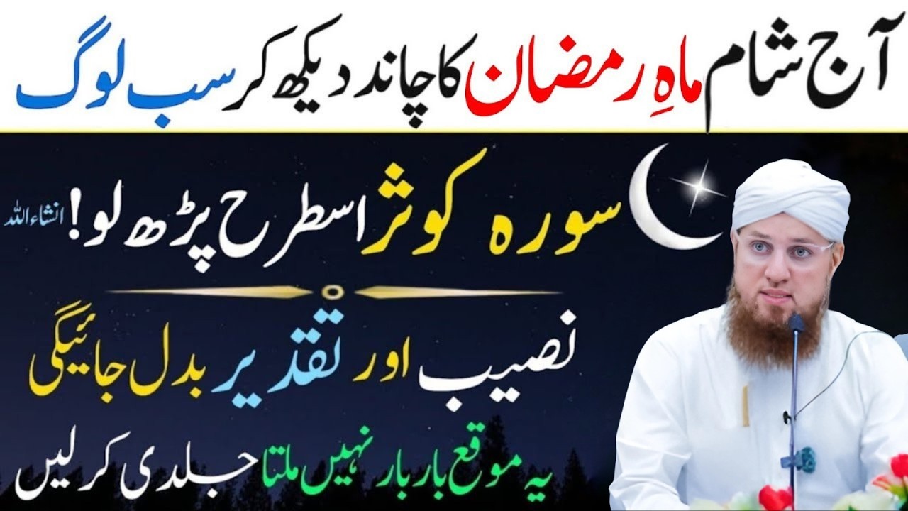 Ramzan Special: Mahe Ramzan Ka Chand Dekh Kr Surah Kausr Prh Len – Naseb Badal Jayega | Habib Attari