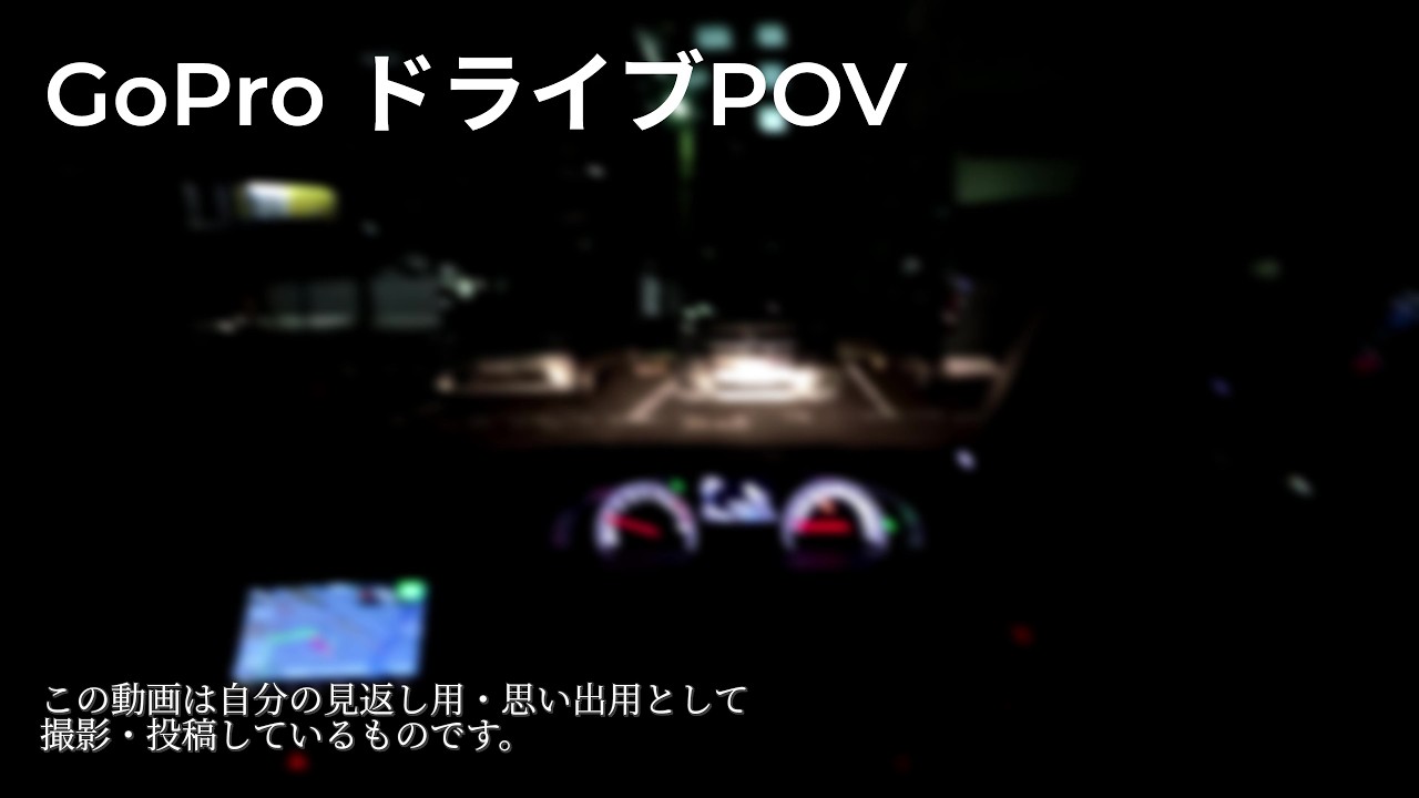 【POVドライブ】🟨職人ドライブ動画　シエンタ・ノート