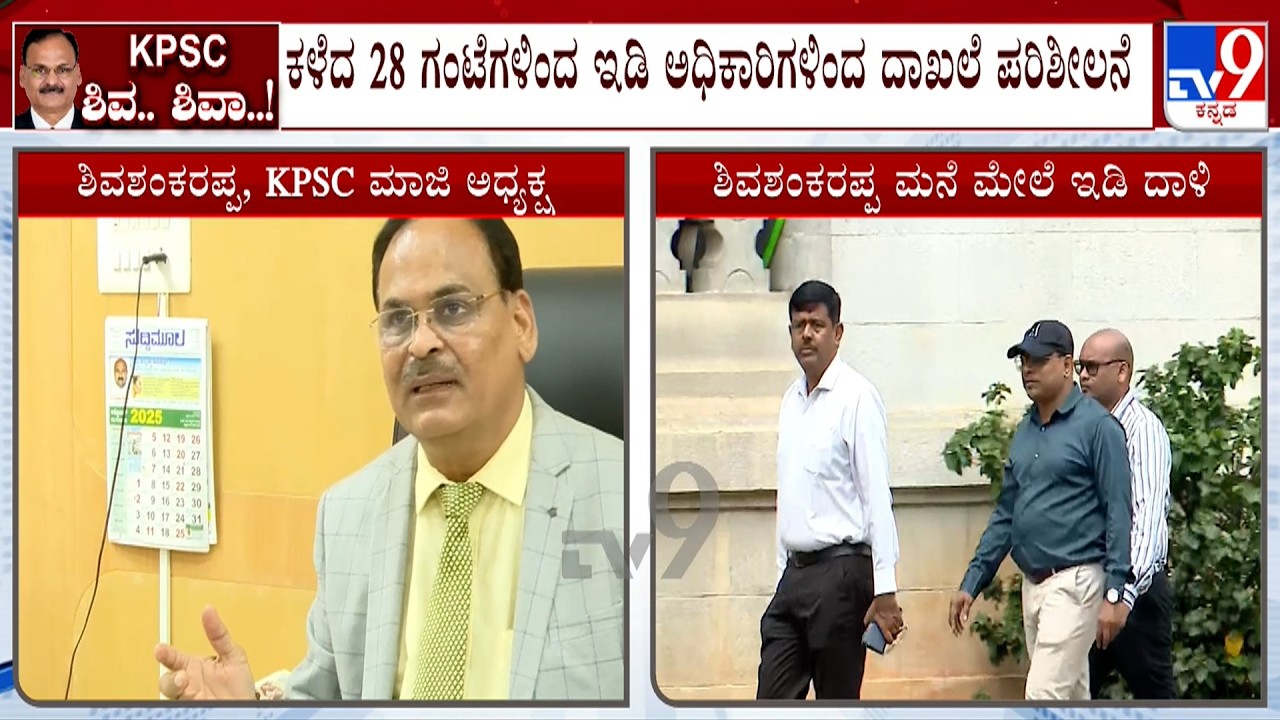 ED Continues Search At Ex KPSC Chairman Shivashankarappa's Residence, Intensifies Questioning