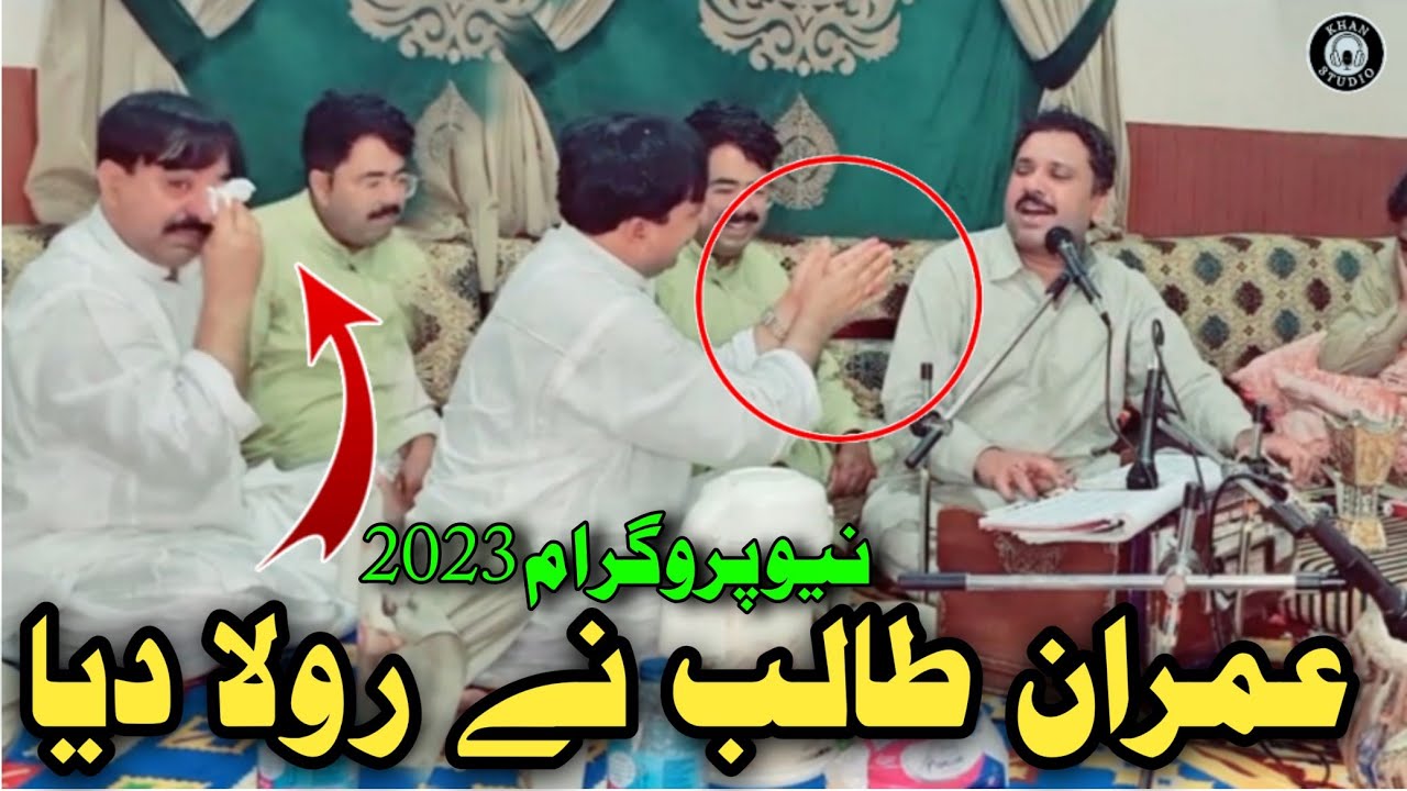 Imran Talib Dard | Dohary Mahiye | New Song 2023 | Talib Hussain Dard | عمران طالب درد پروگرام دوہڑے