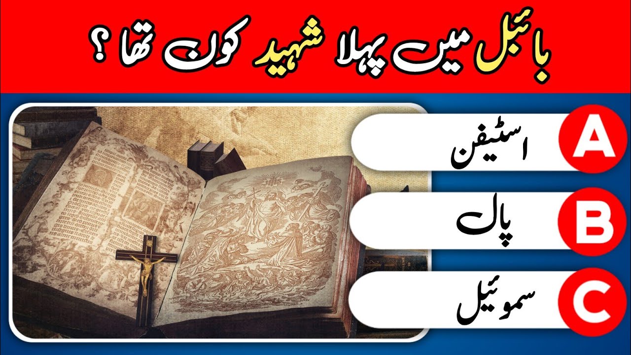 bible quiz questions and answers in urdu - islamic quiz trivia
